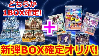 【ポケカ】人気で買えない新弾BOXが、確実に当たる2万円のBOX確定オリパを開封！BOXからまさかのSARが！？【ポケモンカード】【高額】【高騰】【ポケカ】