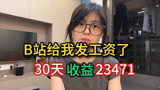 【副业推荐】每天在b站抄书一小时，30天收 益是2-3w元左右，操作简 单 分享 经 验与实 操！！