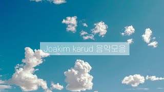 Joakim Karud 노래 1시간 듣기 - VLOG 음악계의 거장 믿고듣는 Joakim Karud 음악모음 (무료사용가능한 음악 16곡 모음)