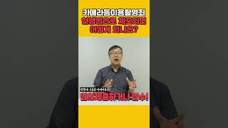 카촬죄, 포렌식 결과에 따라 처벌 수위 결정 #shorts (010-9771-0013)