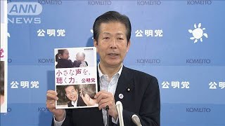 公明党が公約発表　議員歳費1割削減など盛り込む(19/06/26)