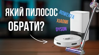 ТОП 3 НАЙПОПУЛЯРНІШИХ -  Робот Xiaomi чи вертикальний Dyson?