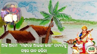 🕉| ମଙ୍ଗଳେ ଅଇଲା ଉଷା | mangale aila usha odia 10th class | mangale aila usha |    #bseodisha