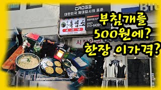 부침개 한장 500원 이라구요!! 오래오래 건강하게 영업해 주셔요~~