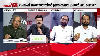 വഖഫ് ബോർഡിന് വലിയ തോതിൽ ഭൂമി ക്ലെയിം ചെയ്യാൻ പറ്റുമോ? മറുപടിയുമായി മുഹമ്മദ് ഷാ | Waqf | Lok Sabha