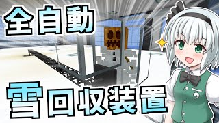 【Minecraft】氷河と雪とゆっくりと。part41【ゆっくり実況】