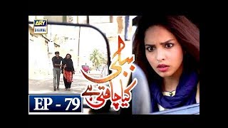 Bubbly Kya Chahti Hai Episode 79 - 14th March 2018 - ARY Digital Drama