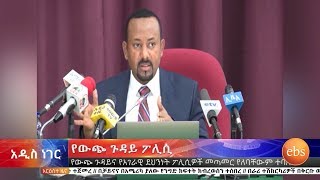 ጠ ሚኒስትር አብይ አህመድ ከዲፕሎማቶችና አምባሳደሮች ጋር እና ሌሎች ክንውኖች\\አዲስ ነገር ጥር 7,2011