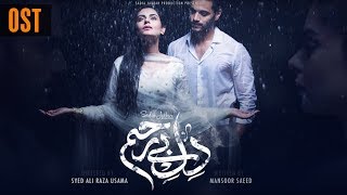 Dil-e-Bereham OST | Aag Lag Javegi by Shuja Haider