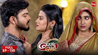 କେଦାର ଗୌରୀ | Kedar Gouri | Full Episode - 138 | Odia Mega Serial on Sidharth TV @8.30PM