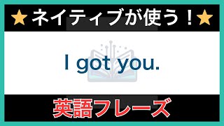 【ネイティブが毎日使う】簡単な英語表現・フレーズ｜聞き流しリスニング