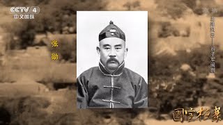 Eng Sub Eng Sub 北洋风云——辫子军闹剧  【国宝档案】720P