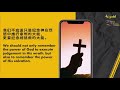 彩虹的约定 the rainbow covenant sunday sermon 17.10.2021