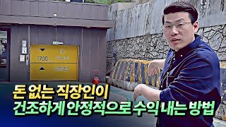 공유오피스와 공유창고 창업 및 운영 노하우(셀프스토리지창업)ㅣ비욘드스페이스 김민수 5부 [후랭이TV]