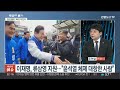 투나잇이슈 여 한동훈 원톱 선대위 구성…민주당 3톱 선대위 출범 연합뉴스tv yonhapnewstv