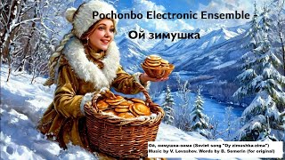 Pochonbo Electronic Ensemble - Ой зимушка