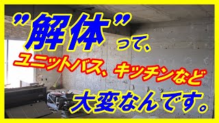 解体って、大変な作業なんです。