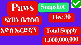 አድስ ኤርድሮፕ ፍጠኑ ቤተሰብ Hivera Total Supply 1,000,000,000 /Paws Snapshot   Dec 30