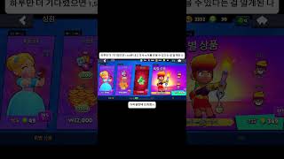 하…어제 80보석 지르지 말 껄… #brawlstars(음원:꼬개)