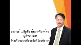 ขับรถขนส่งวัตถุอันตราย