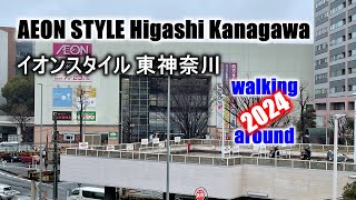 [Shopping Mall] Aeon Style Higashi Kanagawa イオンスタイル東神奈川