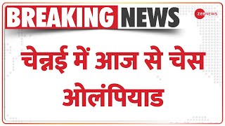 Breaking News: चेन्नई में शतरंज का सुपर मुकाबला | 44th Chess Olympiad | PM Modi to inaugurate