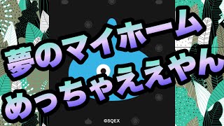 [DQXドラクエ10オンラインPS4]七転び八起き！ぽんこつが勇者になるまで#4