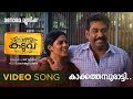 Kakkathamburatty | Swarnakaduva | Vijay Yesudas | Ratheesh Vegha | Malayalam Film Songs