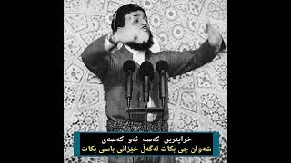 خراپترین کەس ئەو کەسەی شەوان چی بکات لە گەڵ خێزانی باسی بکات#ماموستا_محمد_عبدالكريم_طالب