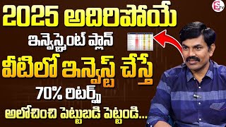 Sundara Rami Reddy - Best Funds Invest in 2025 | Best investment plan  in telugu #investing #funds