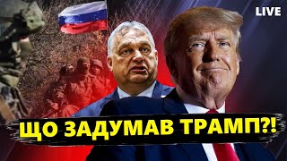 Завершення ВІЙНИ в Україні: ШОКУЮЧЕ бачення Трампа / КОНФУЗ Папи: Зеленський ВІДПОВІВ Понтифіку