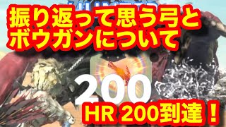 【モンハンNow】HR200到達して武器の育成について思う事。