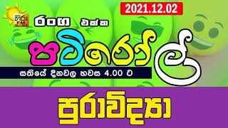 HIRUFM PATIROLL 2021 12 02 PURAVIDYA