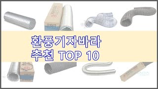 환풍기자바라 추천 당신의 지갑을 위한 최적의 선택 가격 대비 성능 최고 상품 10가지