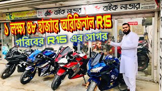 ১ লক্ষ্য ৪৮ হাজারে অরিজিনাল R15//গরিবের R15 এর সাগর//used bike price in nd 2023//second hand bike//