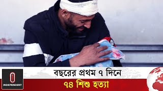 গাজার স্বাস্থ্য ব্যবস্থাকে স্থায়ীভাবে ধ্বংস করতে চায় ইসরায়েল: হামাস | Gaza Situation