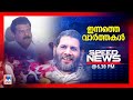 സ്പീഡ് ന്യൂസ് 6.30 PM, സെപ്റ്റംബര്‍ 29, 2024 | Speed News