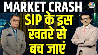 Market Crash BIG Alerts | बाजार क्रैश होने से क्या SIP बंद करना रहेगा बेहतर? | Sharad Kohli | N18V