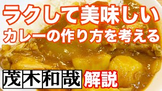 時短料理！圧力鍋でバーモントカレーをラクして美味しく作る方法を考える！