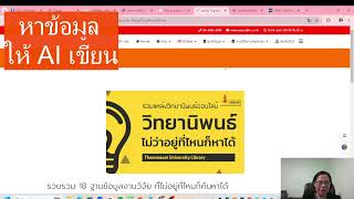 หาข้อมูลให้ AI เขียนเนื้อหาให้ @writer2research