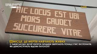 Як виглядає віспа, онкологія та навіть легені людини з ковідом? ПравдаТУТ Львів / Випуск 11.02.2021