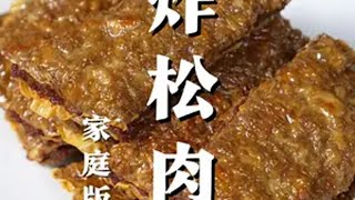 要想松肉香多放葱和姜！ 天津 美食 教程 松肉 简单易学