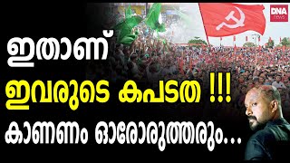 ന്യൂനപക്ഷ സ്നേഹം ഇന്ത്യയിൽ മാത്രം മതിയോ? | dnanewsmalayalam