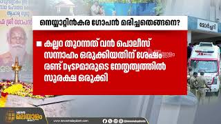 ഒരാഴ്ചയോളം നീണ്ട നാടകീയ സംഭവവികാസങ്ങൾ.. ഒടുവിൽ നെയ്യാറ്റിൻകര ഗോപൻ സ്വാമിയുടെ കല്ലറ പൊള്ളിച്ചു!