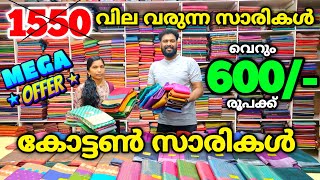 1550 വില വരുന്ന സാരികൾ വെറും 600 രൂപക്ക് ♻️ Kuthampully Sarees