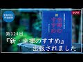 第324回「『新・坐禅のすすめ』出版されました」2021 11 26【毎日の管長日記と呼吸瞑想】｜ 臨済宗円覚寺派管長 横田南嶺老師