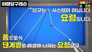 56화. 시스템NO! 요령OK! 정회전 장장단 더블쿠션