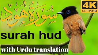 Surah 11  – Chapter 11 Hud complete Quran with Urdu Hindi translation Surah Hood Full (HD)|سورة هود|