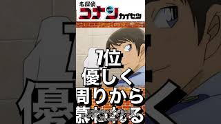 名探偵コナンの不吉なことが起きる行動ランキング #劇場版名探偵コナン #元太