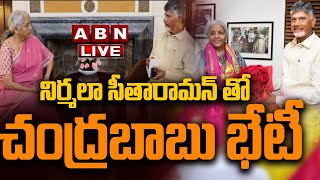 🔴LIVE: నిర్మలా సీతారామన్ తో చంద్రబాబు భేటీ | CM Chandrababu Naidu Meets Nirmala Sitharaman | |ABN